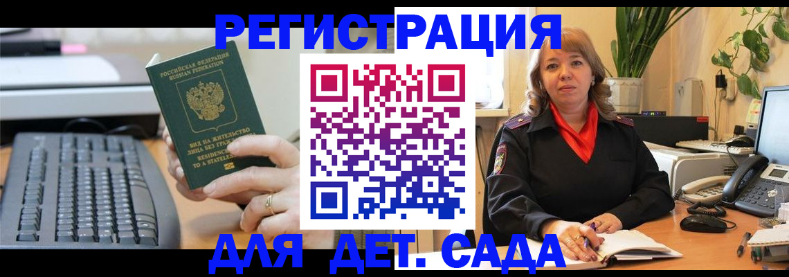 временная регистрация для всех в Рубцовске