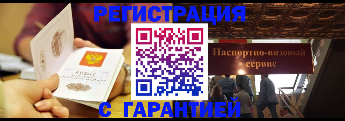 прописка от собственника в Рубцовске