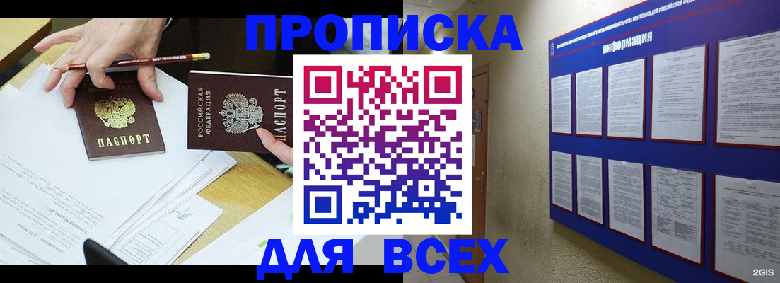прописка ребенка в Рубцовске
