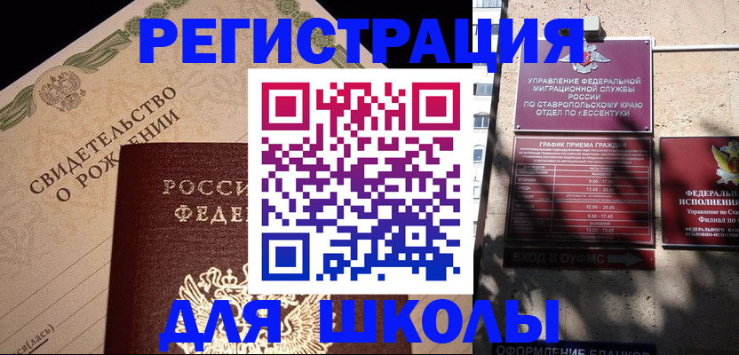 временная регистрация в Рубцовске