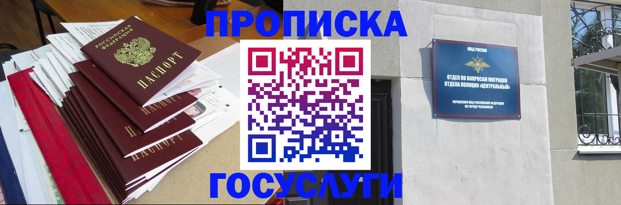 прописка гарантия в Рубцовске