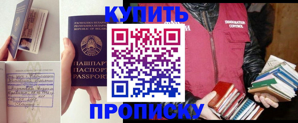 временная регистрация недорого в Рубцовске