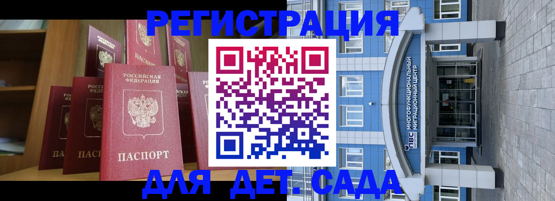 прописка ребенка в Рубцовске