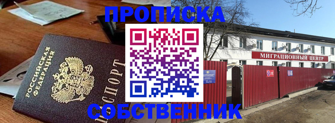 прописка регистрация в Рубцовске